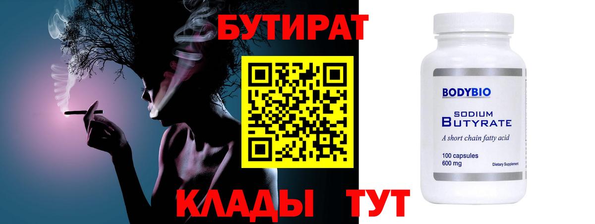 Бутират жидкий экстази Новосибирск