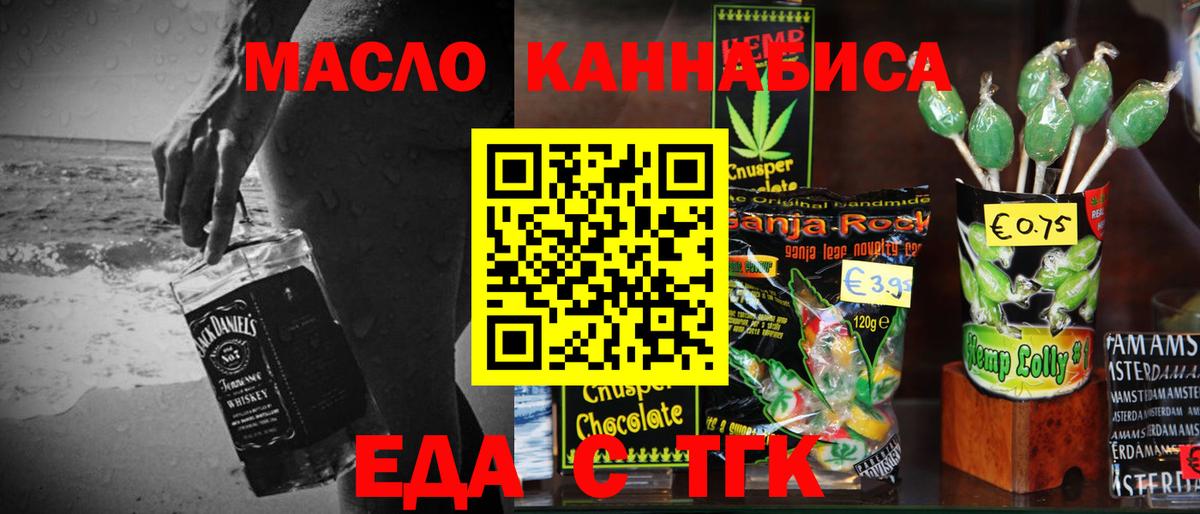 Еда ТГК конопля  Вход с VPN  Новосибирск 