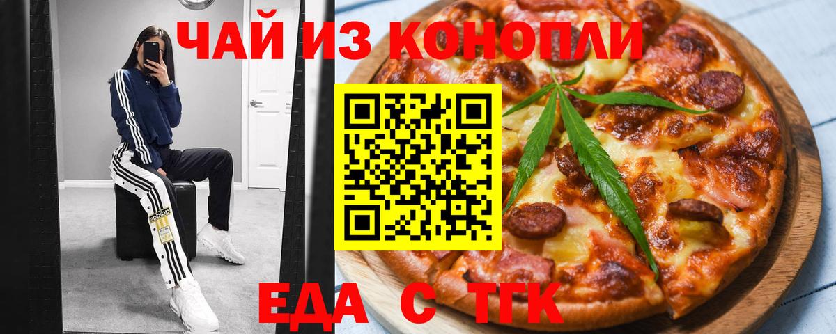 Еда ТГК марихуана Новосибирск