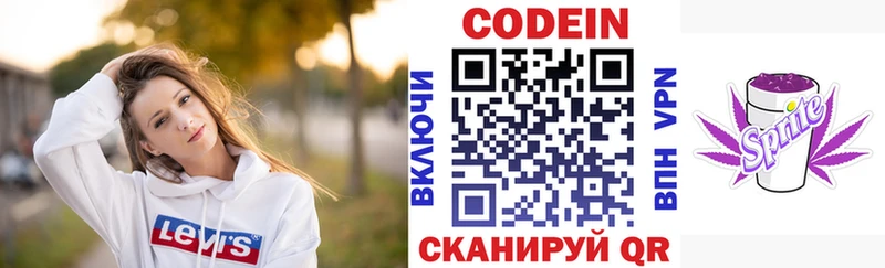 Codein напиток Lean (лин)  Новосибирск 