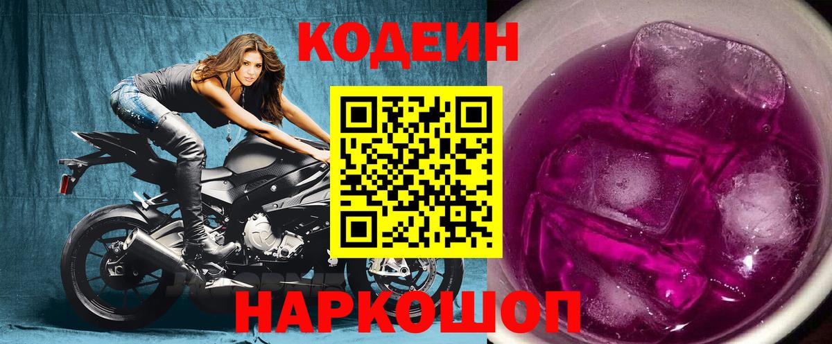 Кодеиновый сироп Lean напиток Lean (лин) Новосибирск