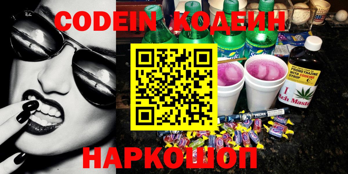 Кодеин напиток Lean (лин) Новосибирск