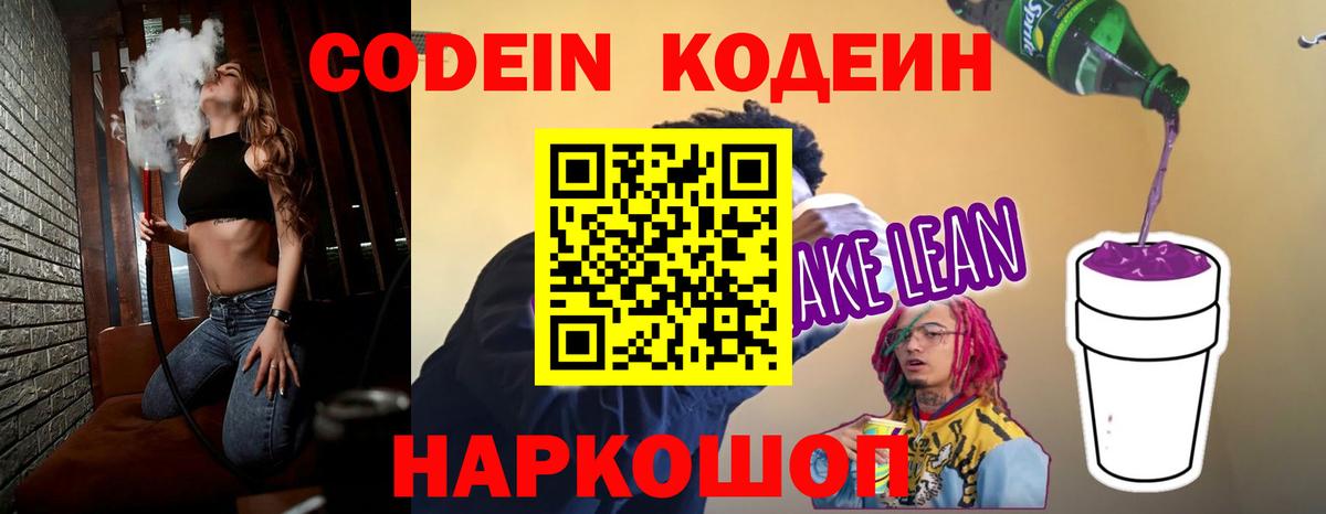Новосибирск  Codein напиток Lean (лин)  Вход с VPN 