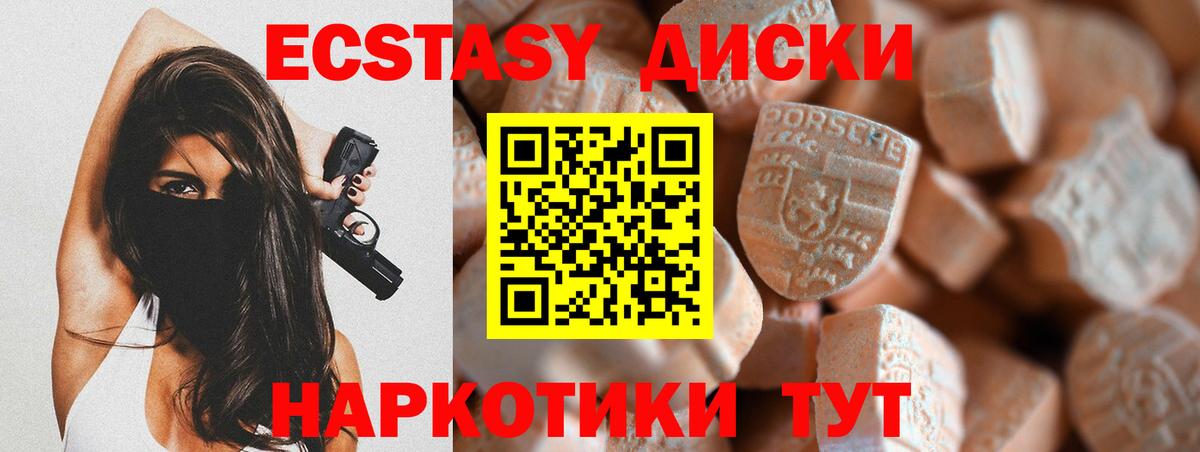 Ecstasy круглые  ЭКСТАЗИ  Новосибирск  Ecstasy MDMA 