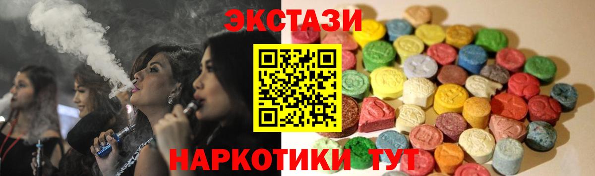 ЭКСТАЗИ 300 mg Новосибирск