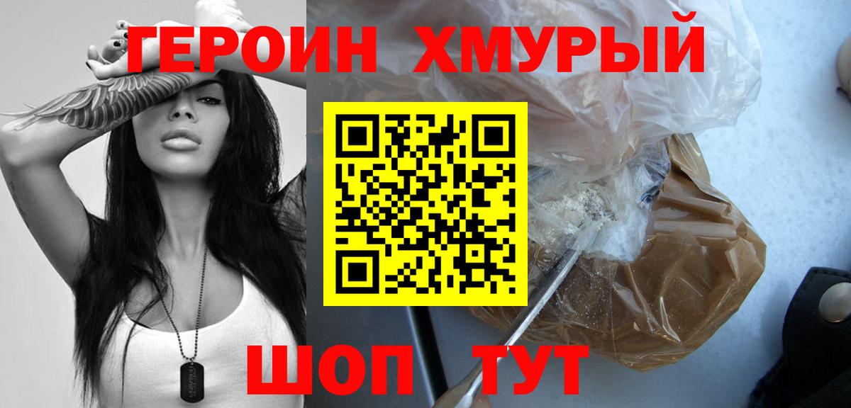 Новосибирск  Героин герыч  Вход с VPN 