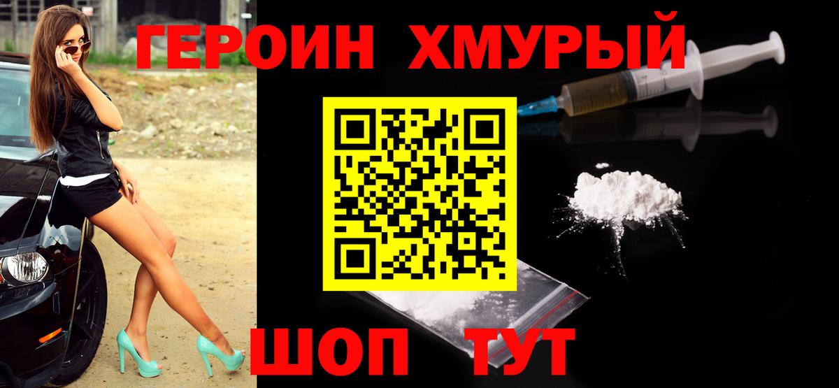 Героин VHQ Новосибирск