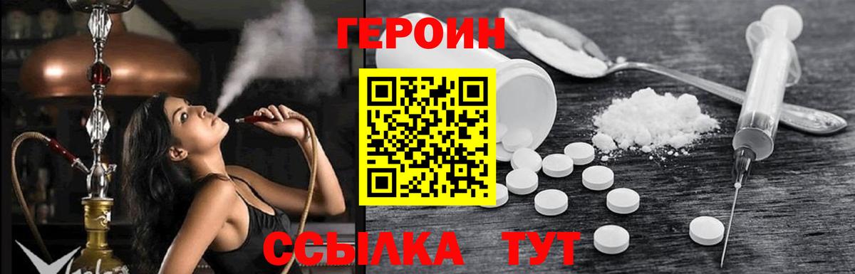 ГЕРОИН Heroin  Новосибирск 