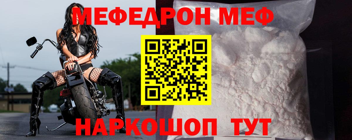 Новосибирск  МЕФ мяу мяу  МЯУ-МЯУ  Вход с VPN  Мефедрон 