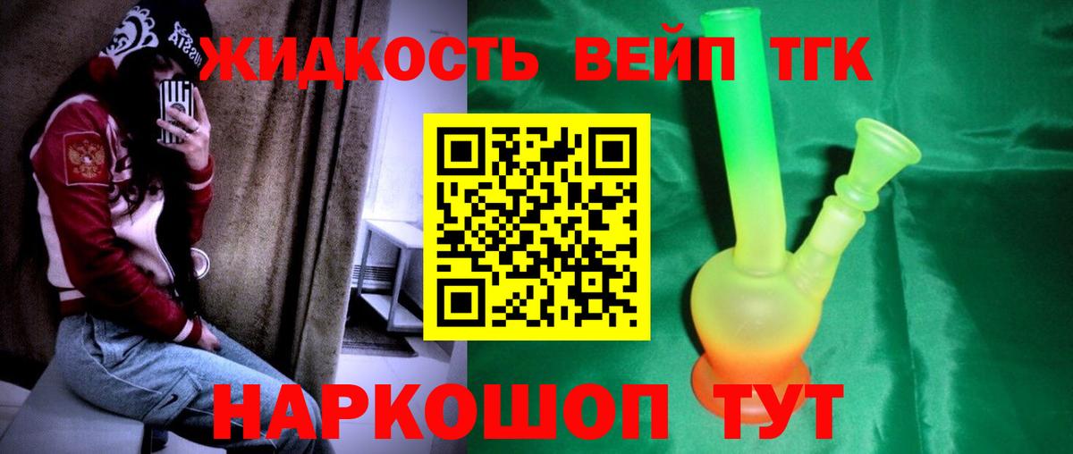 ТГК THC oil  Дистиллят ТГК жижа  Вход с VPN  Новосибирск 